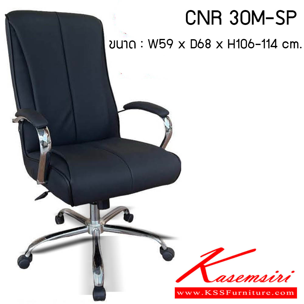 75520000::CNR-30M-SP::เก้าอี้สำนักงาน รุ่น CNR 30MSP ขนาด : W59 x D68 x H106-114 cm. . เก้าอี้สำนักงาน CNR ซีเอ็นอาร์ ซีเอ็นอาร์ เก้าอี้สำนักงาน (พนักพิงสูง)